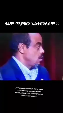 # በወቅቱ በስብሰባው የነበሩ ምሁራን ሥሙን ሊያውቁት ይችላሉ ። ...ለማንኛውም ፣ ይህ ሰው ከመቃብር በላይ ሥሙን ያኖረ ለእውነት የቆመ ምሁር ነው ። በሃሳብ መታገል እንዴት እንደሆን በትሁት አንደበቱ  በተግባር ያስመሰከረ  ። ...
