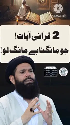 Quranic wazifa - 2 Ayat Perhain | Jo Mango Milay Ga Insha Allah #shorts​ #foryoupage❤️❤️ #pleaseunfrezzemyaccount #wazaif #ubqari 