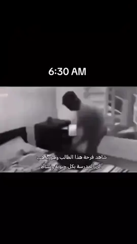 يله روح البس ملابسك وروح للمدرسه . .  .  #المدرسة #العراق #التلاميذ #الطلاب_والطالبات #الساعه_كم_شفت_الفيديو 
