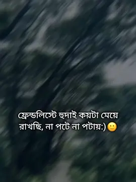 না পটায় না পটে..!🙂🤌#foryoupage #capcut #ewr_shuvo_12 #i_am_again_back #bdtiktokbangladesh 