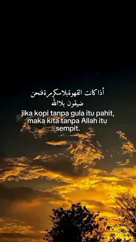 أذاكانت القهوةبلاسكرمرةفنحن ضيقون بلاالله#fyp #qountesarabic #syaircinta #sanset #awan 