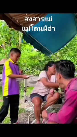 #แม่โดนผีอำ😅😅 