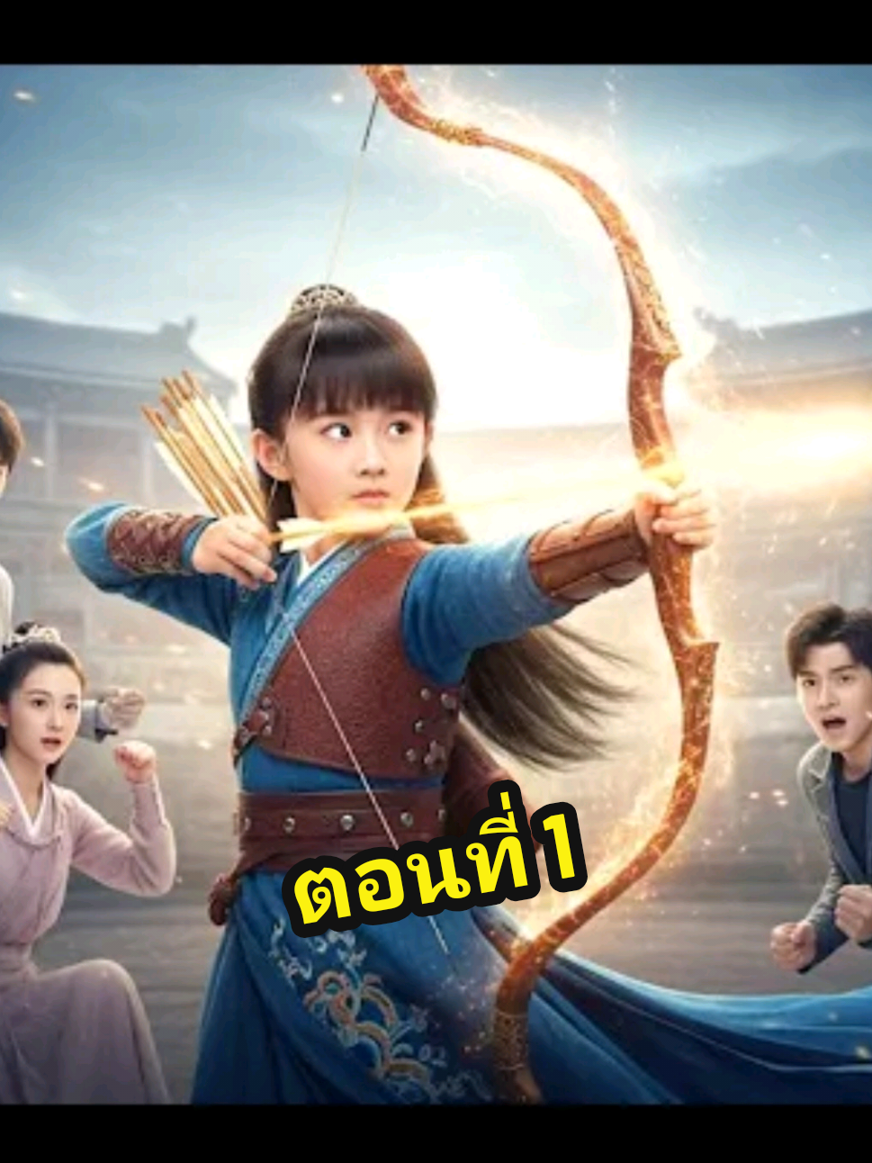 ปรมจารย์เข้าฝันหนูน้อย ถ่ายทอดวิชาให้ กลายเป็นเทพธนู ep1 #ซีรี่ย์จีน #หนังจีน #หนังสั้น #หนังสั้นสะท้อนสังคม #เทรนด์วันนี้ 