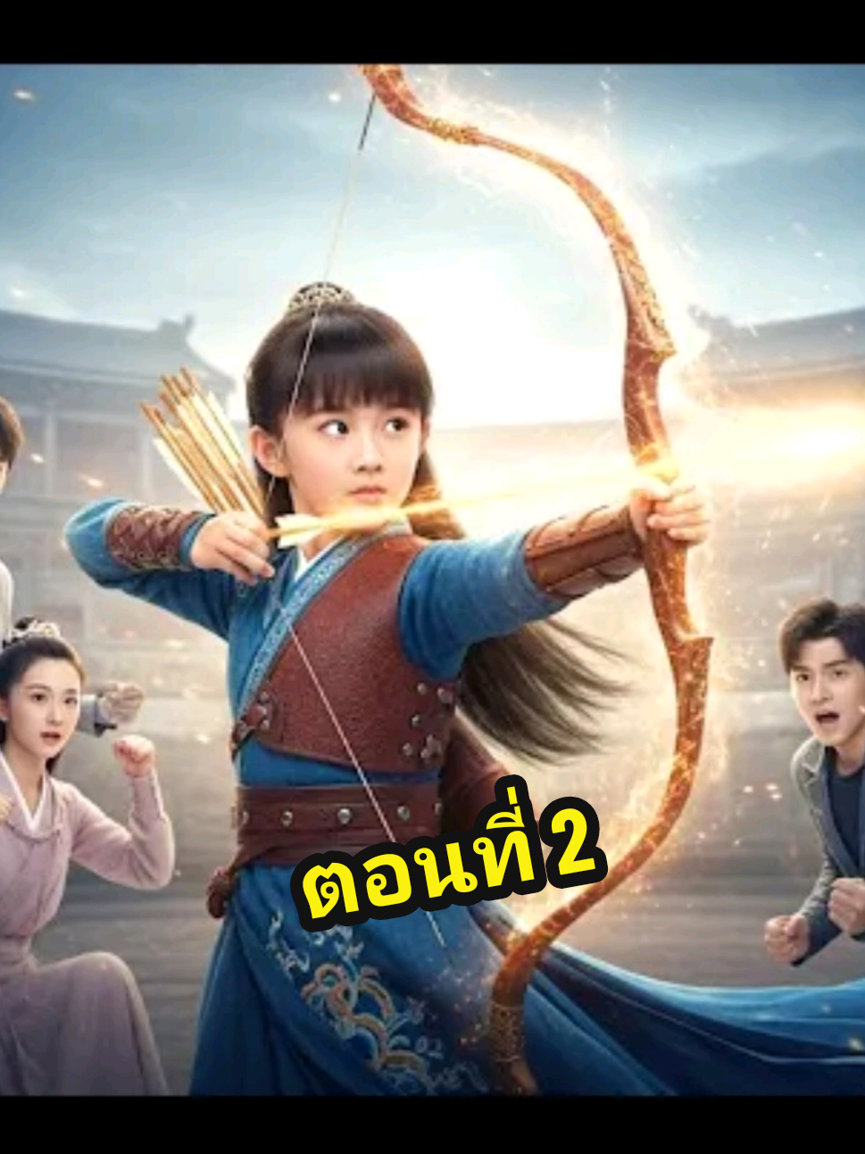 ปรมจารย์เข้าฝันหนูน้อย ถ่ายทอดวิชาให้ กลายเป็นเทพธนู ep2 #ซีรี่ย์จีน #หนังจีน #หนังสั้น #หนังสั้นสะท้อนสังคม #เทรนด์วันนี้ 