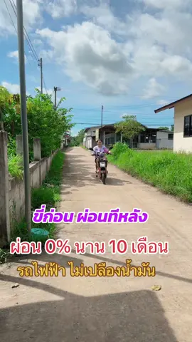 #จักรยานไฟฟ้า 