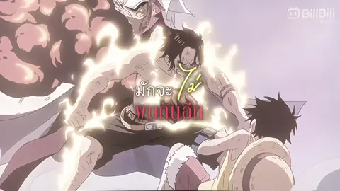 ( #aec #luffy ) - ไว้พบกันใหม่ 👋🏻 #onepiece #anime #fyp 