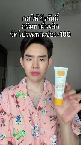 #ครีมทาผื่นเด็ก 