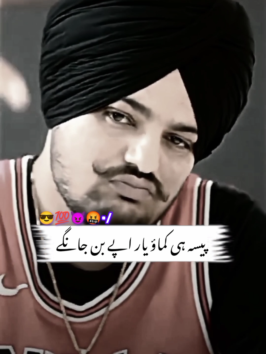 koi lor ni o yariaan kaman di paisa he kamao yar appy he ban jan gy😎💯😈#(Reality) #sidhumoosewala#legend #1maudition#trendingstatus #unfrezmyaccount dear tiktok team please don't under review my videos🙏🙏 