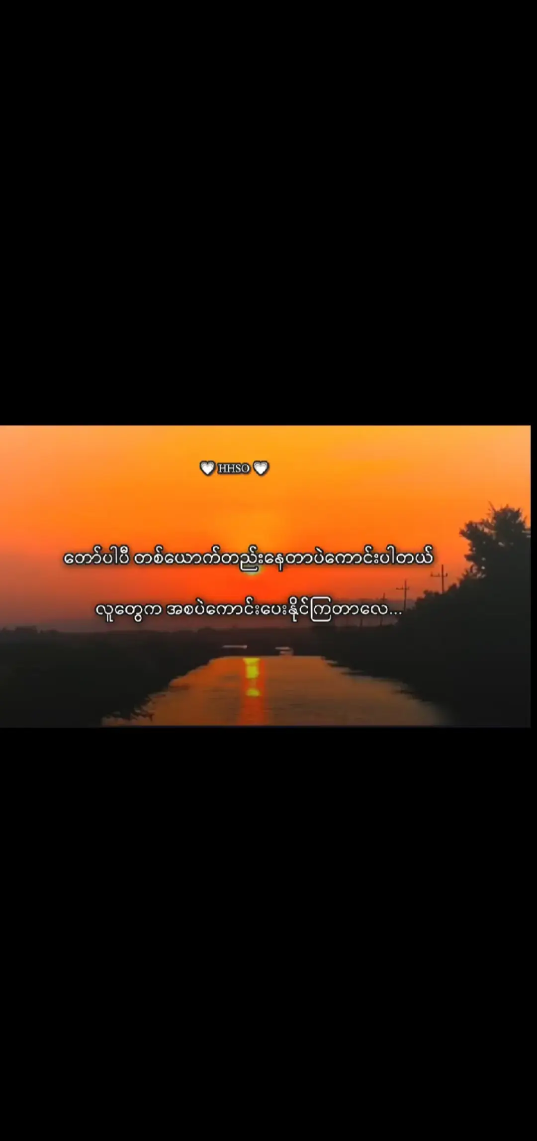 #တယောက်ထဲပဲကောင်းပါတယ်😌 #pyfツ #ai 
