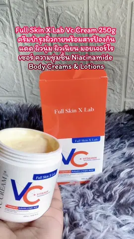 #ของมันต้องมี Full Skin X Lab Vc Cream 250g ครีมบำรุงผิวกายพร้อมสารป้องกันแดด ผิวนุ่ม ผิวเนียน มอบเจอร์ไรเซอร์ ความชุ่มชื้น Niacinamide Body Creams & Lotion #ของมันต้องแชร์ 