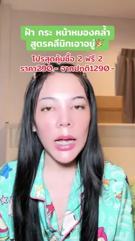 🎉 โปรสุดคุ้มสูตรคลินิก#ครีมเจเอ็นสกินเมลาสม่า #เห็นผลจริง💯 #โปรเด็ดห้ามพลาด 