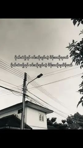 #foryoupage #foryou #fyp #စာတို 