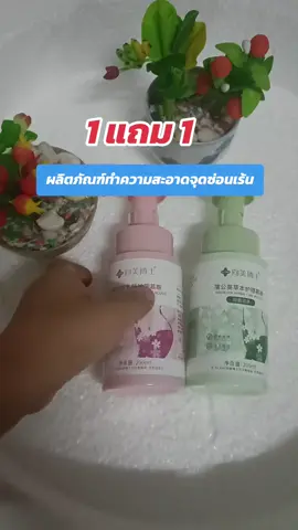 #มูสทําความสะอาดจุดซ่อนเร้น #จุดซ่อนเร้นเป็นเรื่องสําคัญ #จุดซ่อนเร้นสะอาดหอมมั่นใจ 