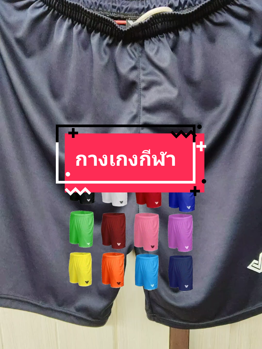 #กางเกงกีฬา #ti̇ktok #tiktokครีเอเตอร์ @ยุ้ยshop ✨❤️ @ยุ้ยshop ✨❤️ @ยุ้ยshop ✨❤️ 