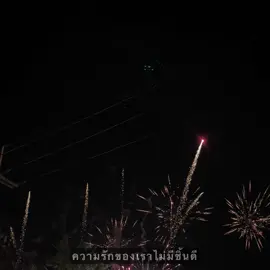 ปีนี้เธอทิ้งฉันไปกอดเขาา 🫠🫂#เธรด #เธรดเพลง #ปีใหม่ #สตอรี่ #เพชรบูรณ์ 