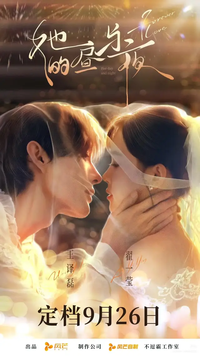Finally bakal tayang tanggal 26 guys. ❤️ #shortdramachinese #zhaiyiying翟一莹 #wangyilei王译磊 #herdayandnight #fypシ゚viral 
