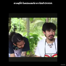 คนไทยไปเรื่อย🤣#ohana #tiktok #ขึ้นฟีด #ช่องบ้าๆที่ให้มากว่ารอยยิ้ม 