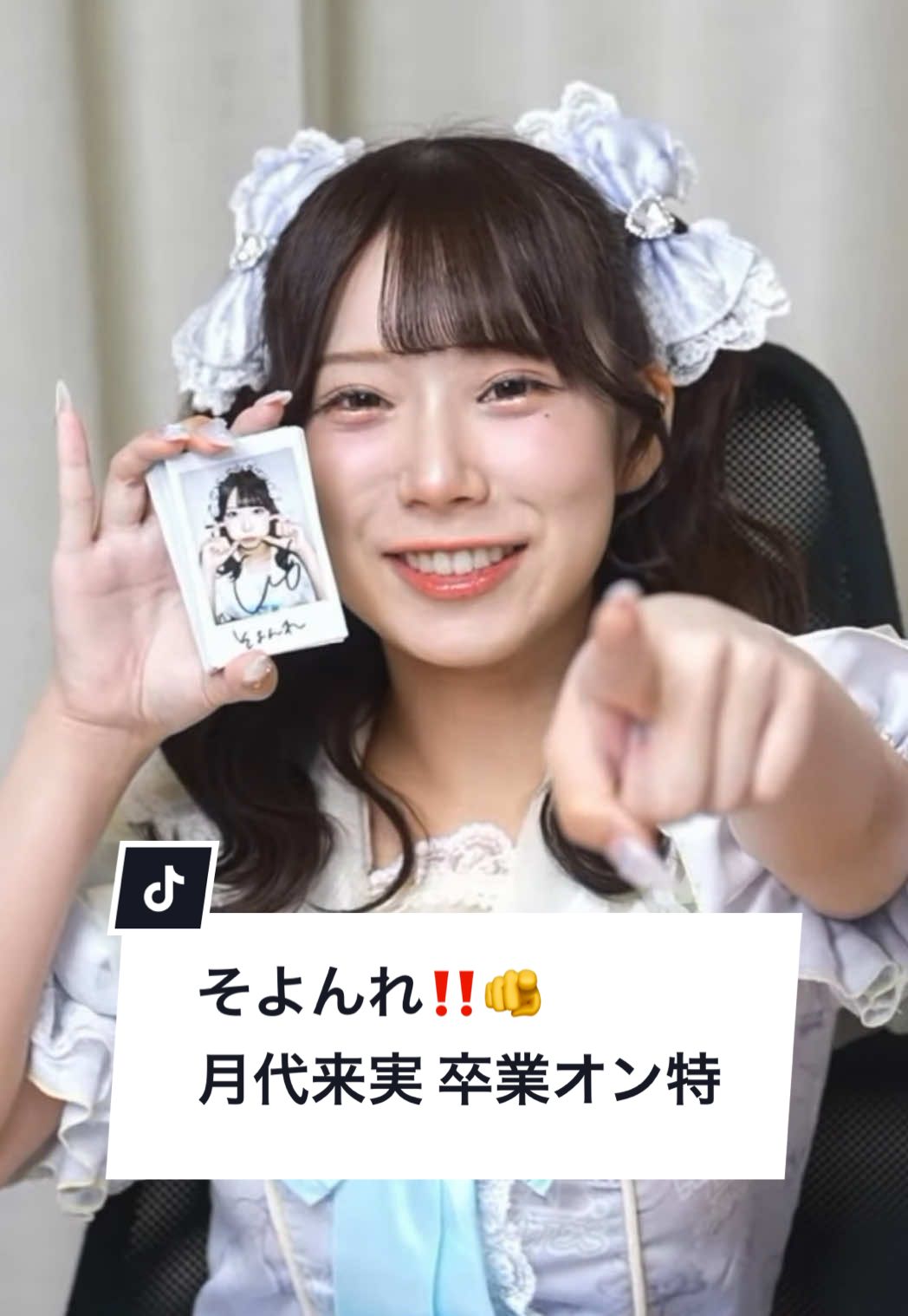 そよんれ‼️🫵 @月代来実 (ぱん)  #月代来実 #ぱんちゃん #ぱん婚 #カワラボメイツ #オン特 