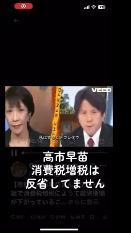 #自民党 #高市早苗 #増税 #総理大臣 