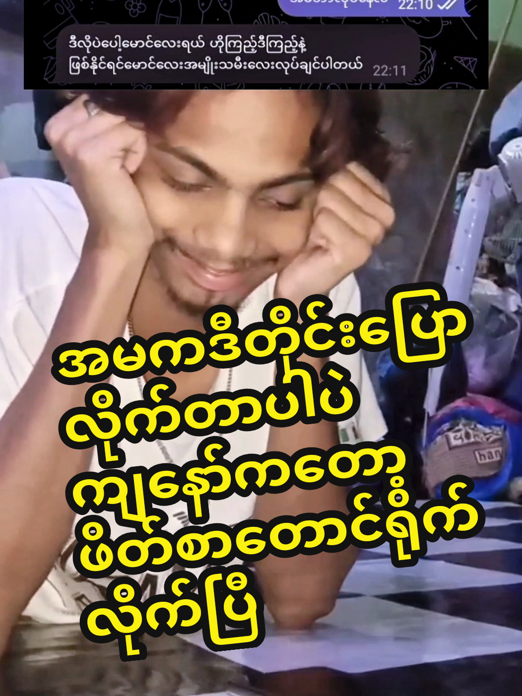 အမကဒီတိုင်းပြောလိုက်တာပါပဲ  ကျနော်ကတော့  ဖိတ်စာတောင် ရိုက်လိုက်ပြီ. . . .. . . . . #3idiots #contentcreator #fyppppppppppppppppppppppp #originalidea #crd 