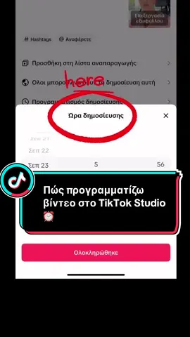Το TikTok Studio σου δίνει την επιλογή να προγραμματίζεις το βίντεό σου και να ανεβαίνει μόνο του στη μέρα και την ώρα που θες ✨ Έτσι έχεις σταθερή παρουσία χωρίς άγχος! 🔥 Το έχεις δοκιμάσει; 📲 Hashtags: #TikTokTips #TikTokStudio #viral #foryou #contentcreator 