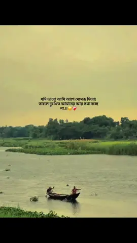 যদি ভাবো আমি আগে মেসেজ দিবো! তাহলে দুঃখিত আমাদের আর কথা হচ্ছে না!!😊❤️‍🩹#skforhad5406 #foryou_ #foryoupage #trending_ #vairal_1million_tik_tok 
