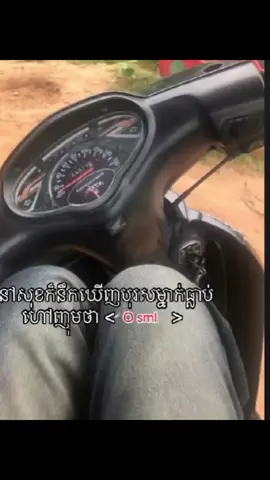 នៅសុខៗក៏នឹកឃើញបុរសម្នាក់ធ្លាប់ហៅញុមថា < o sml >#សុំ❤️ម្នាក់មួយមកok🙏❤️❤️ #foryou #រំលេច💞 #ចង់ល្បីដូចប្រូដែរ😹🤣🤣🤣🤣 #សុំបេះដូងម្នាក់មួយមកok🙏អ្នកអត់រឹក 