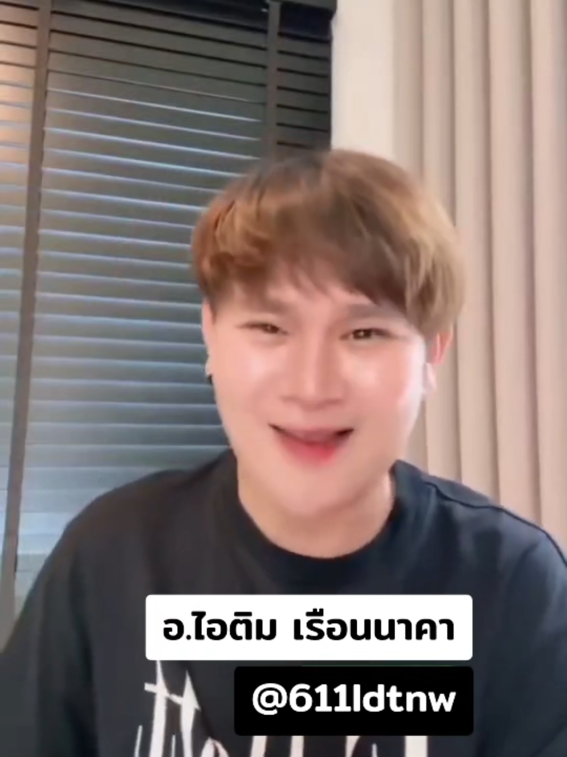#อาจารย์ไอติม 