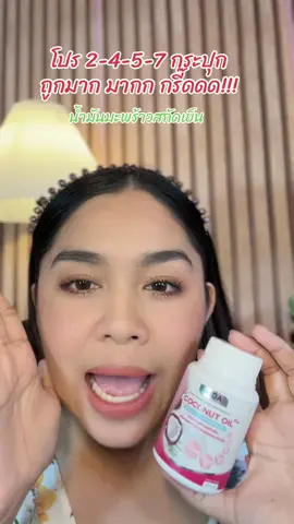 #น้ำมันมะพร้าวสกัดเย็น #ริด้าน้ำมันมะพร้าวสกัดเย็น #น้ำมันมะพร้าวบริสุทธิ์สกัดเย็น #ริด้า
