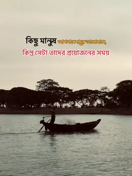 কিছু মানুষ আপনাকে প্রচুর ভালোবাসে, কিন্তু সেটা তাদের প্রয়োজনের  সময়..🙂#ariyan🌊 #1M #vairal #fyrシ #foryour #unfrezzmyaccount #video #foryoupage #500k #fypage #foryou #bdtiktokofficial @TikTok @TikTok Bangladesh 