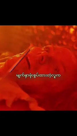 စိတ္တဇကောင်။ #ဘာသာပြန်ဗီဒီယို #fyp #viral #ဘာသာပြန်video #creatorsearchinsights 