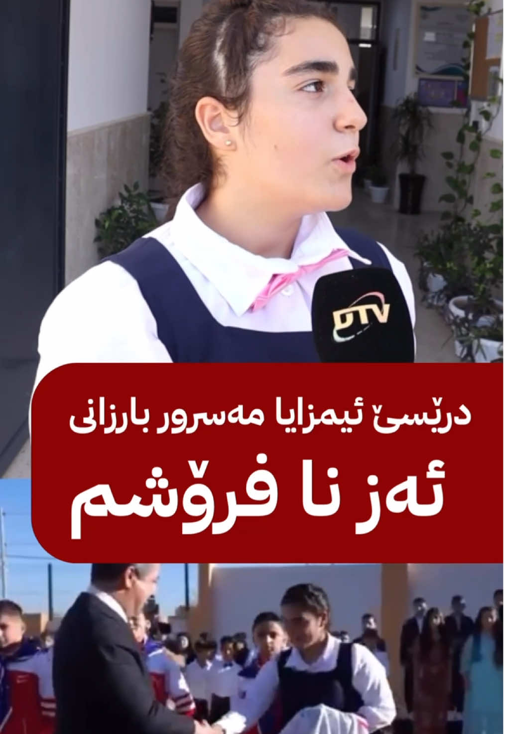 ئەو درێسێ مەسرور بارزانی  ئیمزا ل سەر کری ئەز نا فرۆشم