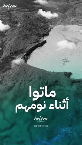 سكان قرية ماتوا أثناء نومهم ومعهم كل شيء حي من حيوانات.. كارثة بحيرة نيوس الغامضة #سياسة_لس #viral #Trend #explore #views #fypシ゚ #foryou #world