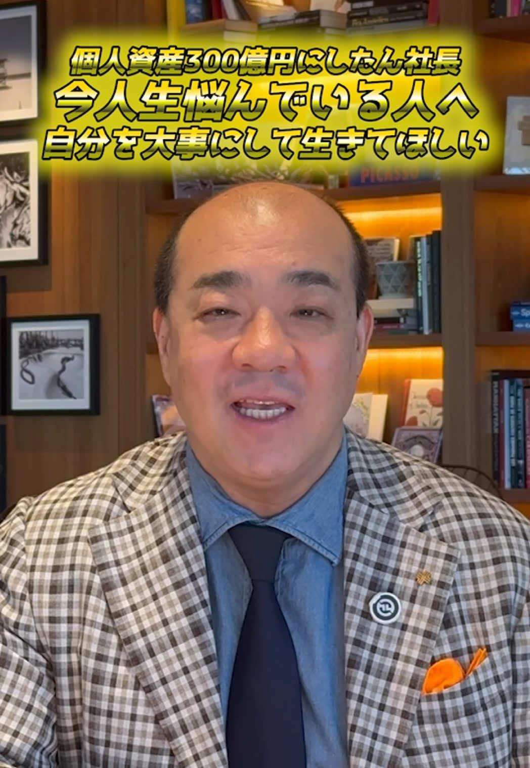 『今、人生で悩んでる方へ』 自分を大事にして生きてほしい話をします。 #にしたんクリニック #イモトのWiFi #エクスコムグローバル #西村誠司 