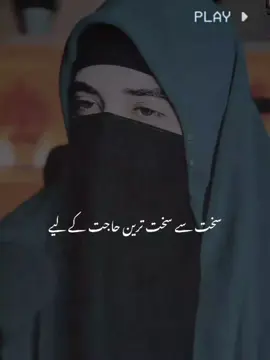سخت سے سخت ترین حاجت کے لیے وظیفہ ❤️‍🩹🥺#fouryou #treanding #wazifa #islamic_video #vira 