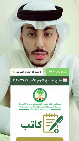 وظيفة كاتب في مستشفى الملك فيصل التخصصي  وظائف اوامر توظيف وظائف السعودية وظايف