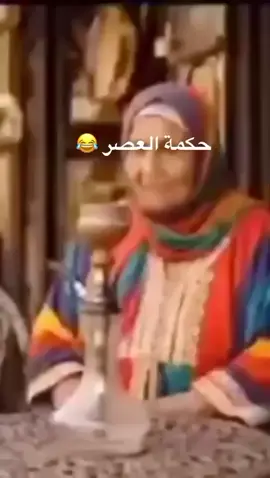 حكمة العصر