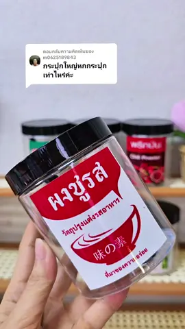 ตอบกลับ @m0625189843 #กระปุกเครื่องปรุง #กระปุกใส่เครื่องปรุง #กระปุกใส่เครื่องปรุงติดสติ๊กเกอร์  #ของใช้ในบ้าน #อุปกรณ์เครื่องใช้ภายในบ้าน 