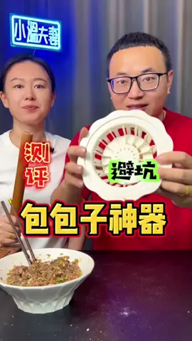 Review Dụng Cụ Gói Bánh Bao 2.0 Có Thật Sự Hiệu Quả? #tiktokreview