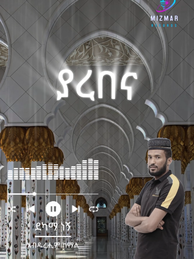 ደካማ ነኝ ! 💔/አዲስ ከቨር/ @Abdurehim Kemal #new #cover #neshida❤ethiopiantiktok @muaz abu al fatih @Asmamaw Ahmed  ከቨር#creatorsearchinsights 