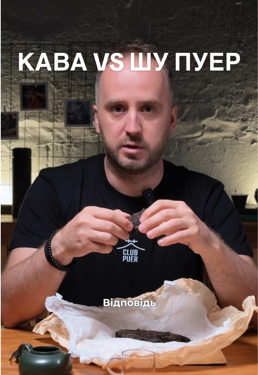 Відповідаємо у відео на наступне популярне запитання: «Чи можна замінити каву Шу Пуером?» #шупуер #кава 