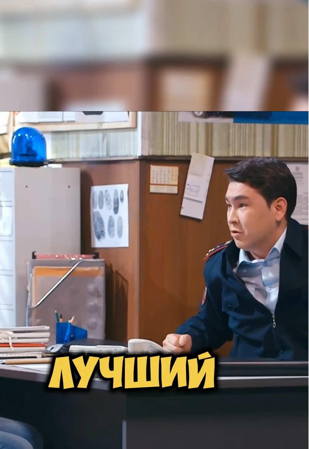 Самый лучший полицейский 🤣#азаматмусагалиев #однаждывроссии #юмор #прикол