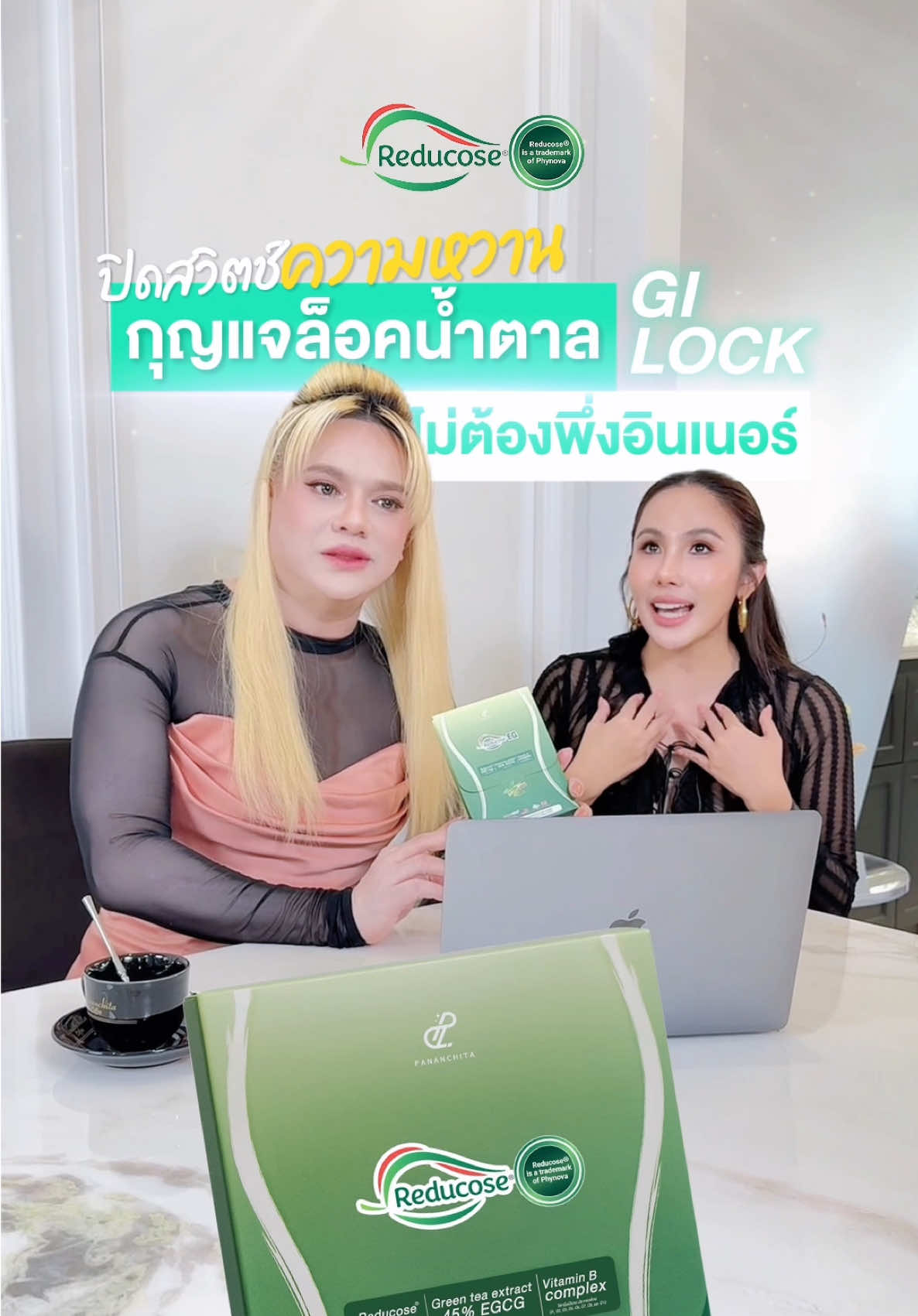 ปิดสวิตช์ความหวาน ล็อคน้ำตาลไปครึ่งนึง #รีดูโคสอีจี #reducoseeg #รีดูโคสตัดน้ำตาลในมื้ออาหาร #ตัดน้ำตาลในจานโปรด 