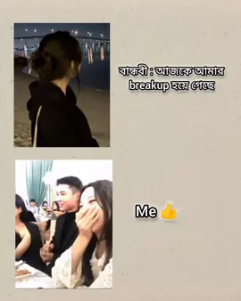 Amar bandobi ar breakup hoise 😂👍  . . . . . . . . . . #foryou#foryoupage#ppppppppppppppppppppppp 