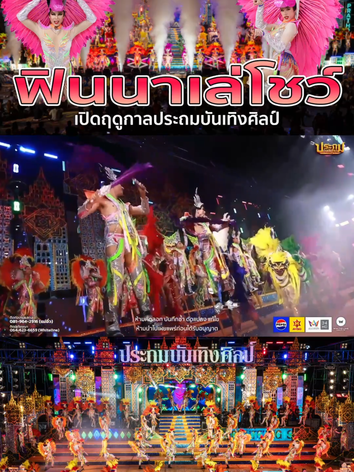 เพลงโชว์วง ฟินนาเล่ เปิดฤดูกาลประถมบันเทิงศิลป์  #ประถมบันเทิงศิลป์ #เปิดวงประถมบันเทิงศิลป์ #หมอลําหมายเลข1