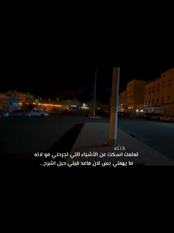 تعلمت اسكت عن الأشياء التي تجرحني مو لانه ما يهمني بس لان ماعد فيني حيل الشرح...#بدك_حساب_بدون_موسيقى #تابعني #تصميمي 