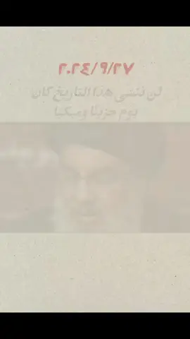 ‏#دويتو مع @ربـَابᥫ᭡ #اكسبلورexplore  اقتربت ذكرى رحيل جبل المذهب الشيعي والمدافع الحقيقي عن كرامة الإنسان المؤمن والذي ارتقى إلى ربه شهيداً مستبشرا 💔🥺 . . #سيد_حسن_نصر_اللّه  #شهيد_الكرامه_رحمه_الله_عليك_يابطل  #CapCut 