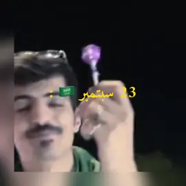 #اليوم_الوطني #السعودية 