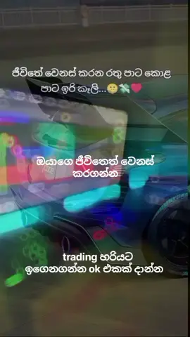 trading  #onemillionaudition #viraltiktok #කුරුණෑගල_අපි #මොනරාගල_අපි ##ඉතාලි_අහස_යට @prasanna @crypto prasa @Anuja Ruwan 
