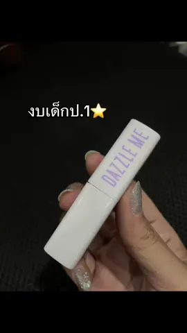 #dazzlemebeauty #dazzleme #ลิปมัน #รีวิวบิวตี้ 